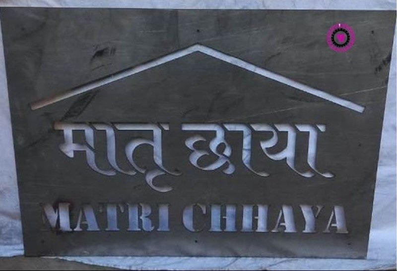 Gable-Roof Silhouette Nameplate (Matri Chhaya) — Décor, Mild Steel by VEEPEE Engineers